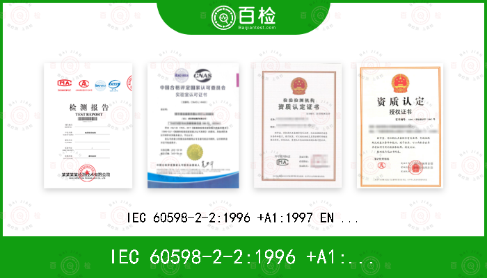 IEC 60598-2-2:1996 +A1:1997 
EN 60598-2-2:1996+A1:1997
AS/NZS 60598.2.2:2001