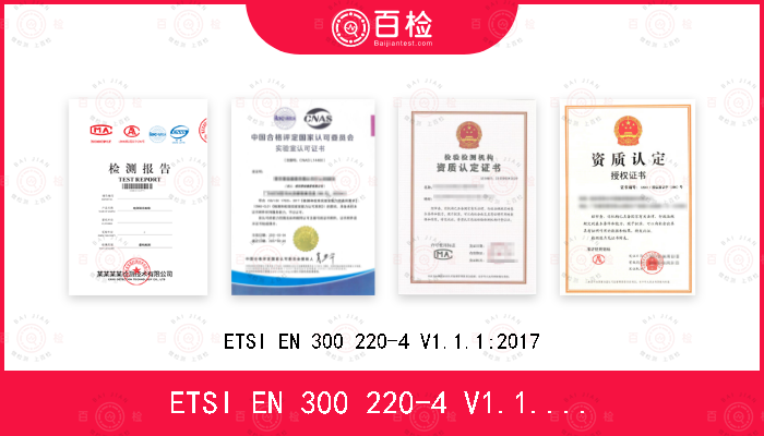 ETSI EN 300 220-4 V1.1.1:2017