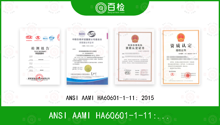 ANSI AAMI HA60601-1-11: 2015