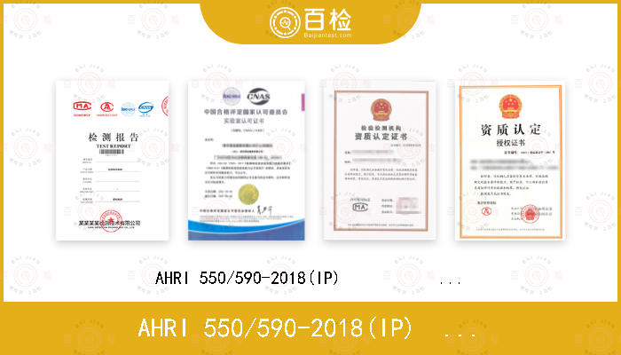 AHRI 550/590-2018(IP)           AHRI 551/591-2018(SI)