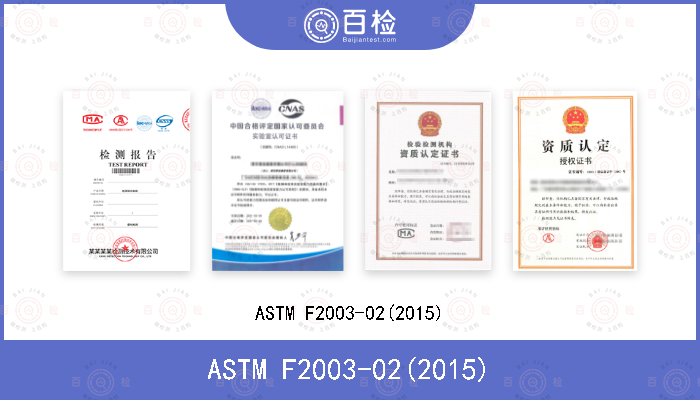 ASTM F2003-02(2015)