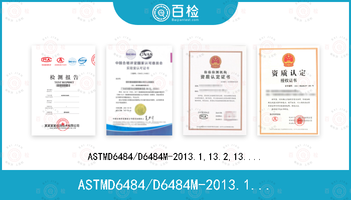 ASTMD6484/D6484M-2013.1,13.2,13.3,13.4