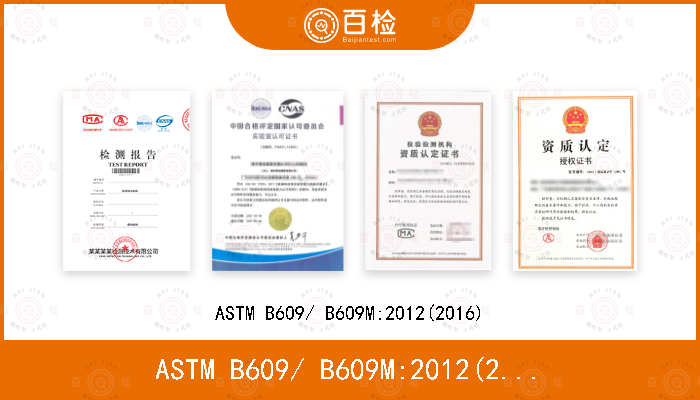 ASTM B609/ B609M:2012(2016)