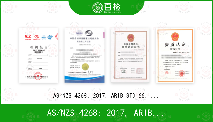 AS/NZS 4268: 2017, ARIB STD 66, Article 2 Section 1 Item 19-1, Item 19-2