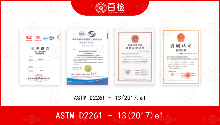 ASTM D2261 - 13(2017)e1