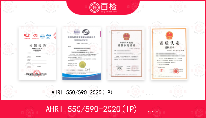AHRI 550/590-2020(IP)            AHRI 551/591-2020(SI)