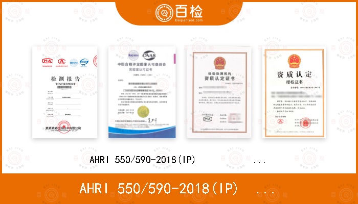 AHRI 550/590-2018(IP)           AHRI 551/591-2018(SI)