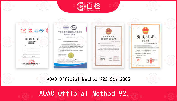 AOAC Official Method 922.06：2005