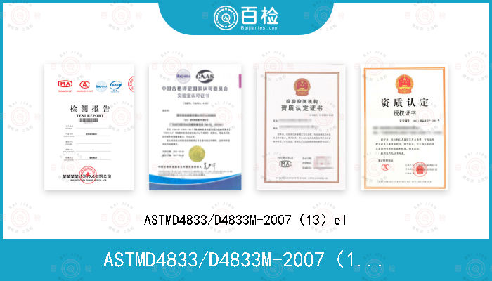 ASTMD4833/D4833M-2007（13）el