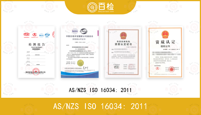 AS/NZS ISO 16034: 2011