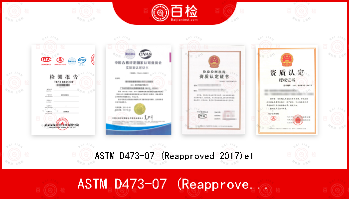 ASTM D473-07 (Reapproved 2017)e1