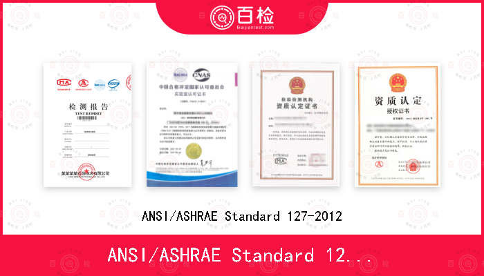 ANSI/ASHRAE Standard 127-2012