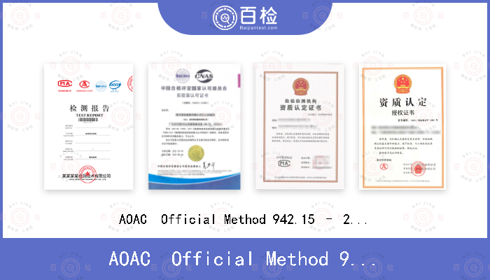 AOAC  Official Method 942.15 – 2000 17th edition