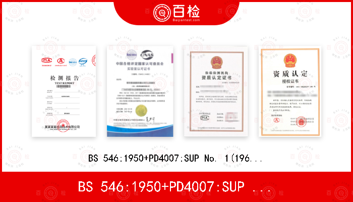 BS 546:1950+PD4007:SUP No. 1(1960)+Amd. 5809: 1987(include sup. No. 2: 1987) +Amd. 8914: 1999