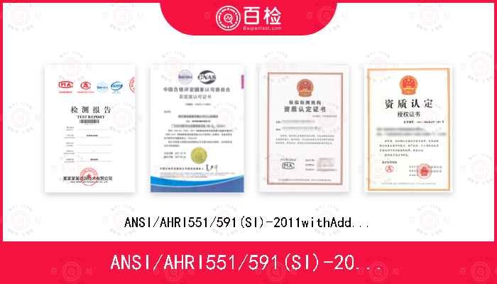 ANSI/AHRI551/591(SI)-2011withAddendum3,AHRIStandard551/591(SI)-2015