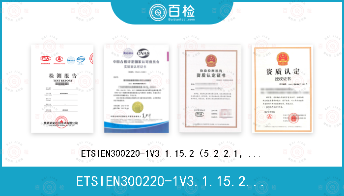 ETSIEN300220-1V3.1.15.2（5.2.2.1，5.2.2.2）