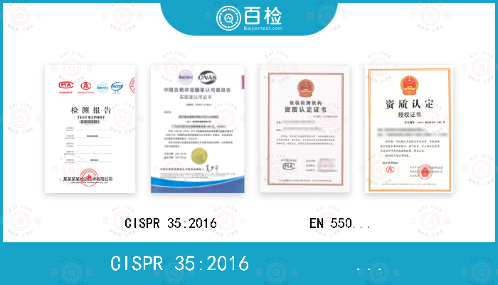 CISPR 35:2016             EN 55035:2017