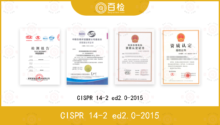 CISPR 14-2 ed2.0-2015