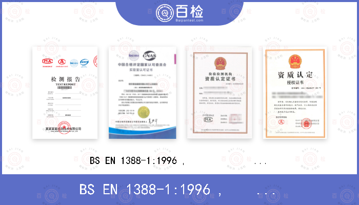 BS EN 1388-1:1996 ,                      DIN EN 1388-1:1995,                        EN 1388-1:1995