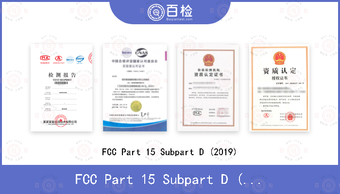 FCC Part 15 Subpart D (2019)