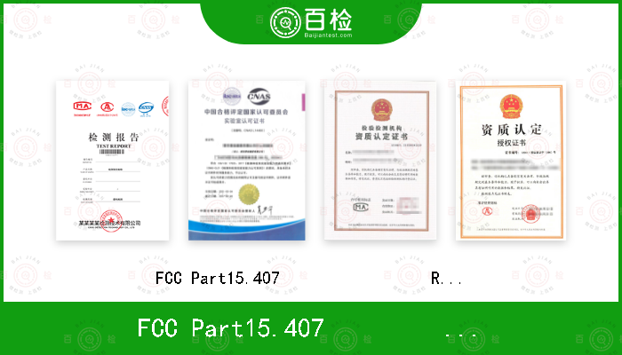 FCC Part15.407                 RSS-247