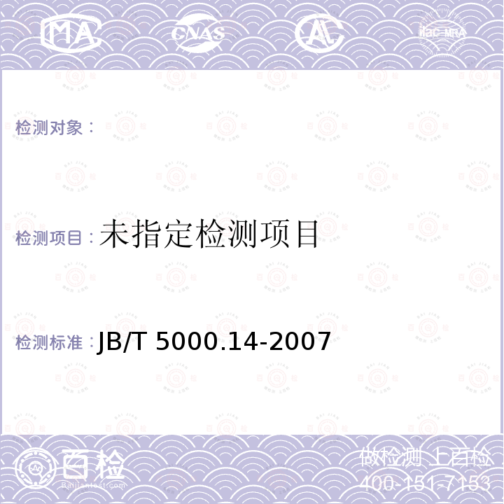 重型机械通用技术条件 第14部分:铸钢件无损探伤 JB/T 5000.14-2007