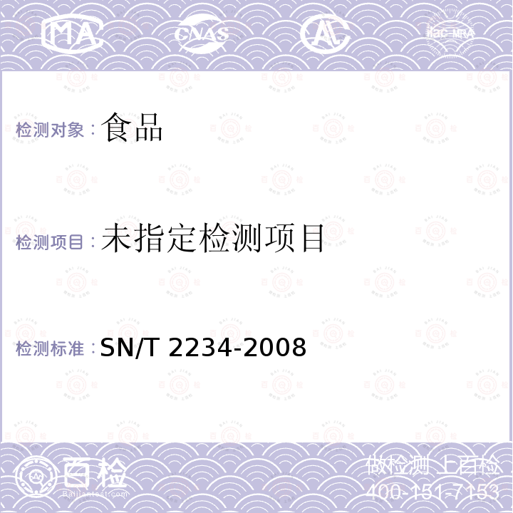 进出口食品中丙溴磷残留量检测方法 气相色谱和气相色谱-质谱法 SN/T 2234-2008