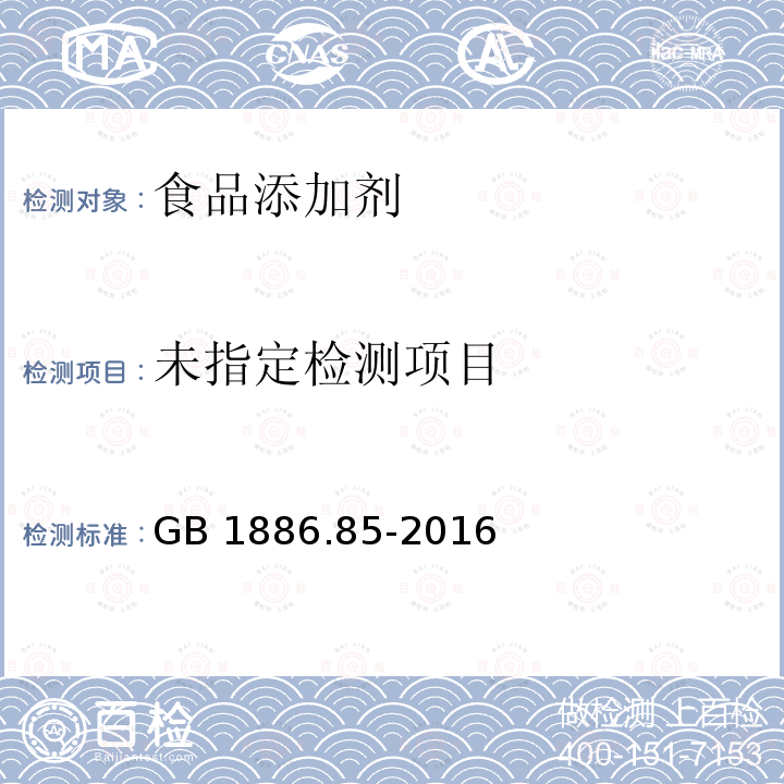 食品安全国家标准 食品添加剂 冰乙酸（低压羰基化法）GB 1886.85-2016附录A中A.3