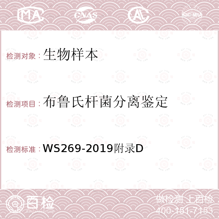 布鲁氏杆菌分离鉴定 布鲁氏菌病诊断标准