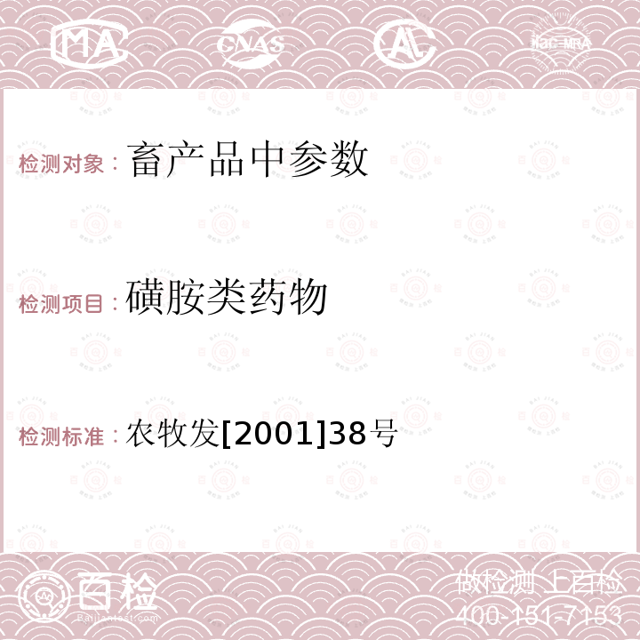 磺胺类药物 动物源食品中磺胺喹恶啉残留检测方法－高效液相色谱法