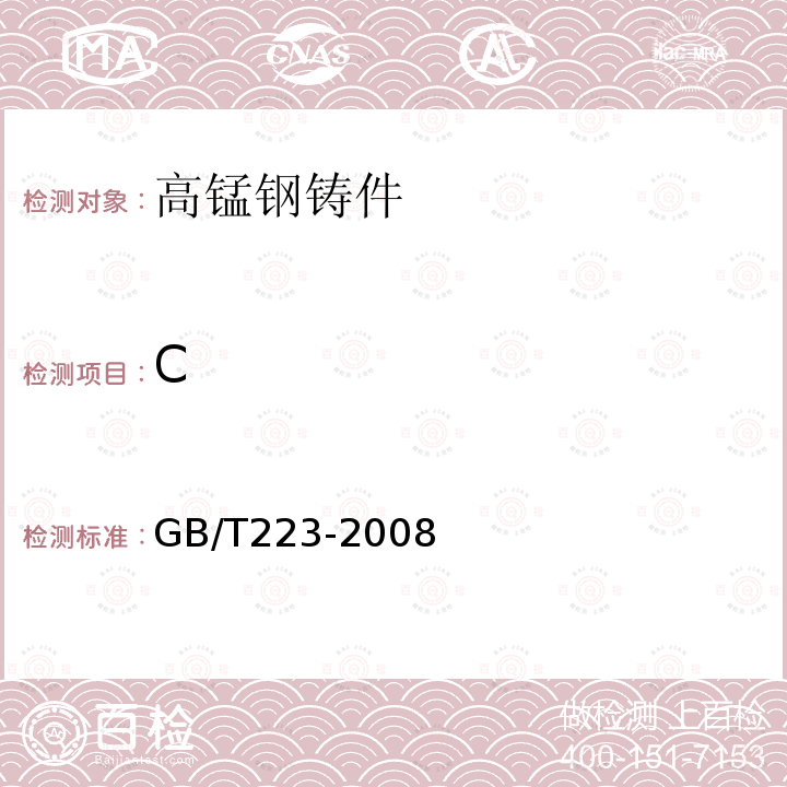 C GB/T223-2008