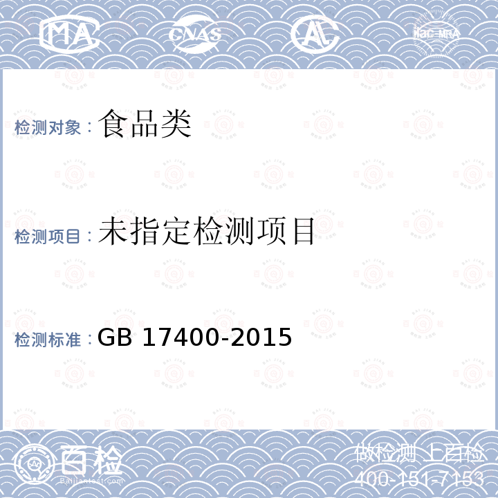 食品安全国家标准 方便面GB 17400-2015技术要求3.2