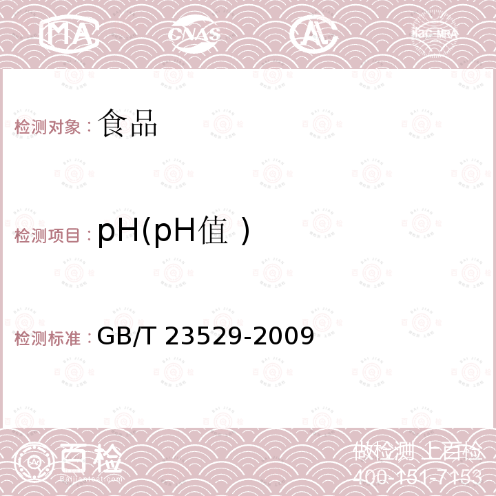 pH(pH值 ) 海藻糖