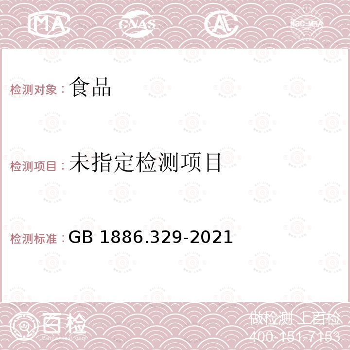 食品安全国家标准 食品添加剂 磷酸氢二钠 GB 1886.329-2021