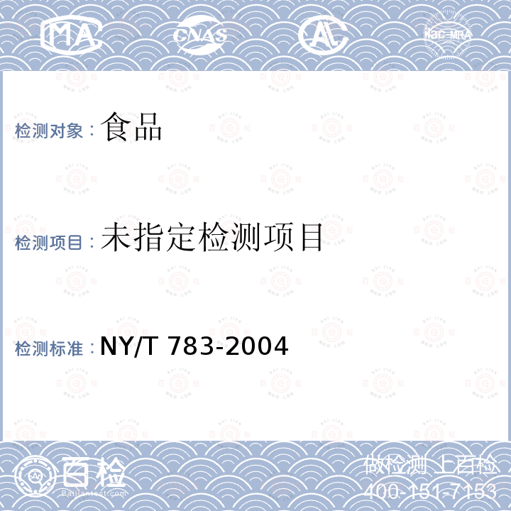  NY/T 783-2004 洞庭春茶