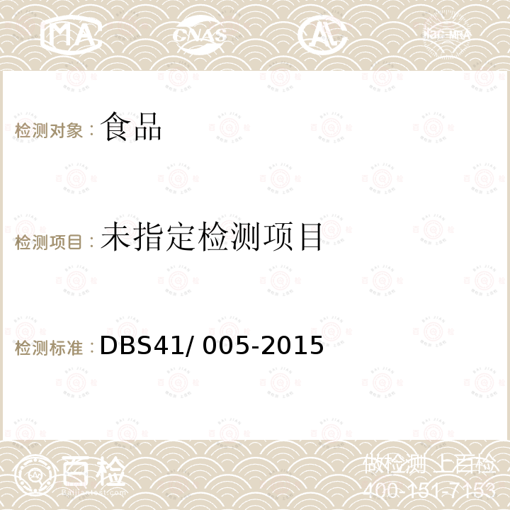 食品安全地方标准 油茶 DBS41/ 005-2015