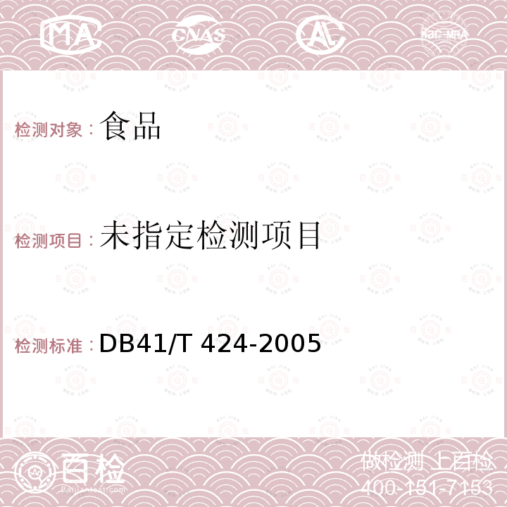 食品中甲醛次硫酸氢钠（吊白块）的测定DB41/T 424-2005