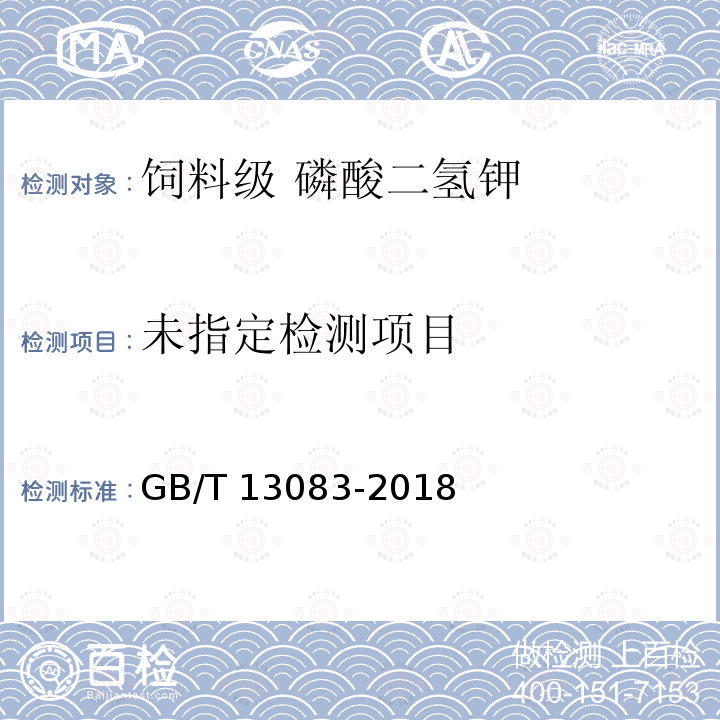 饲料中氟的测定 GB/T 13083-2018中的7.2.2