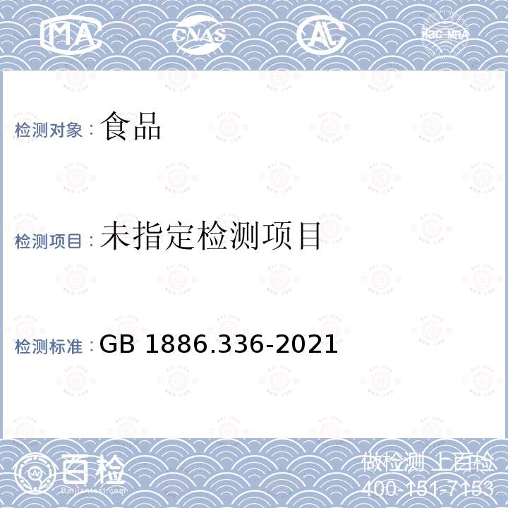 食品安全国家标准 食品添加剂 磷酸二氢钠 GB 1886.336-2021