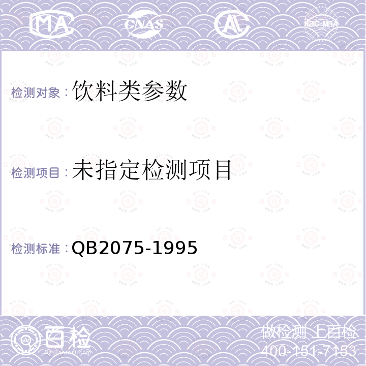 B 2075-1995 速溶豆粉（豆奶粉） QB2075-1995