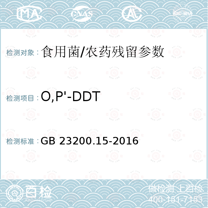 O,P'-DDT 食品安全国家标准 食用菌中 503 种农药及相关化学品残留量的测定 气相色谱-质谱法/GB 23200.15-2016