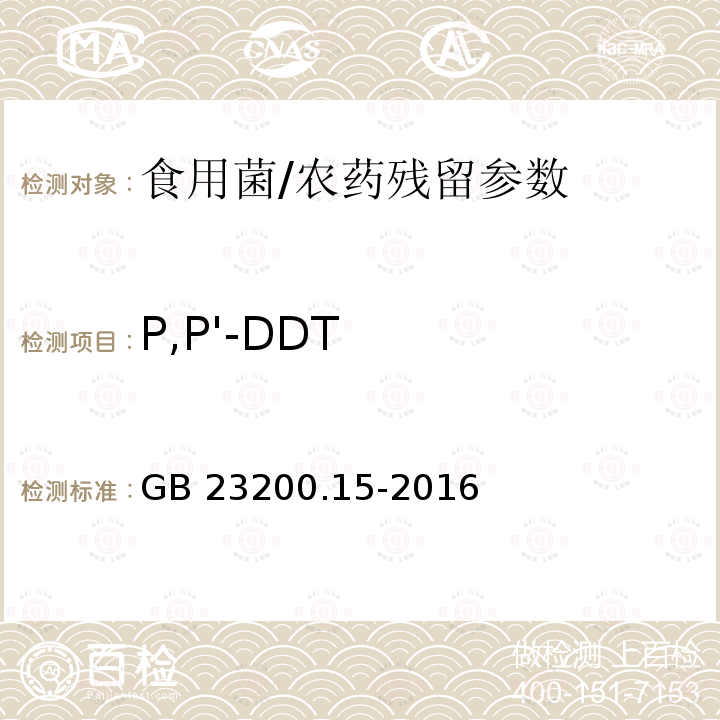 P,P'-DDT 食品安全国家标准 食用菌中 503 种农药及相关化学品残留量的测定 气相色谱-质谱法/GB 23200.15-2016