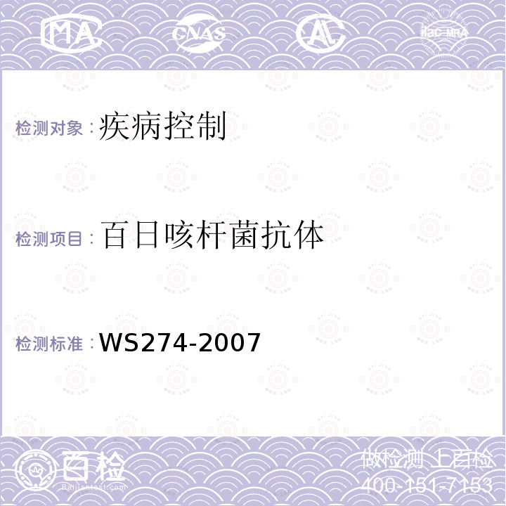 百日咳桿菌抗體 百日咳診斷標準