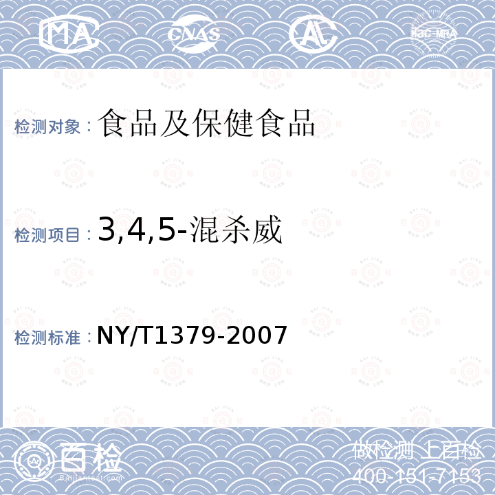 3,4,5-混杀威 蔬菜中334种农药多残留的测定 气相色谱质谱法和液相色谱质谱法