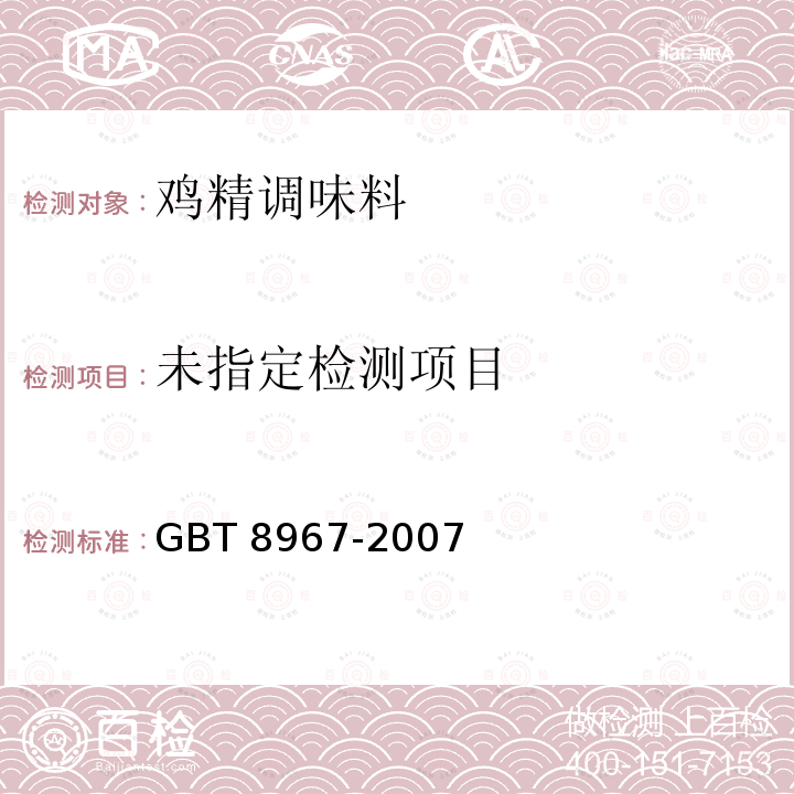 GBT 8967-2007