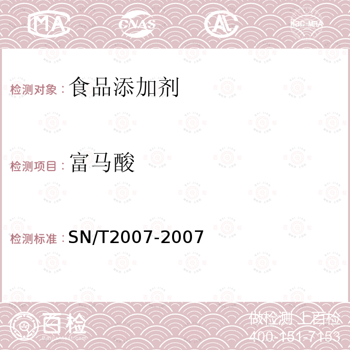 富馬酸 進出口果汁中乳酸、檸檬酸、富馬酸含量檢測方法高效液相色譜法SN/T2007-2007