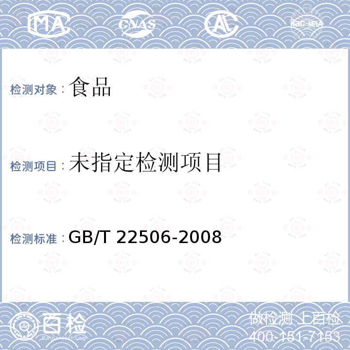 粮油检验 酶改性磷脂中1-和2-溶血磷脂酰胆碱的测定 高效液相色谱法GB/T 22506-2008