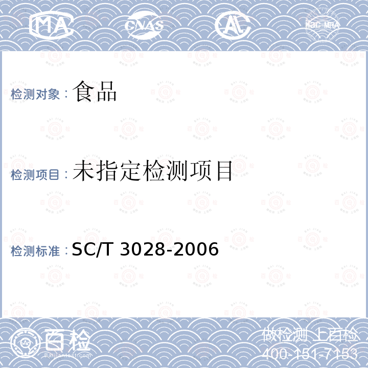 水產品中噁喹酸殘留量的測定 液相色譜法 SC/T 3028-2006