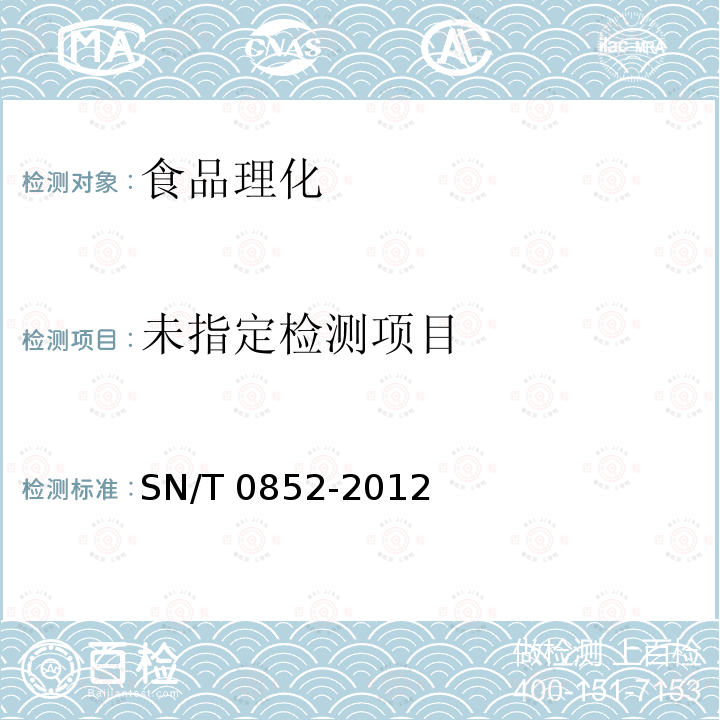 进出口蜂蜜检验规程 SN/T 0852-2012 （附录B）
