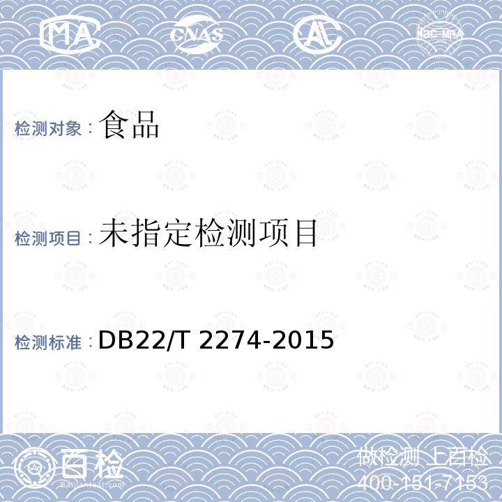 金针菇中多糖的测定 苯酚-硫酸法 DB22/T 2274-2015